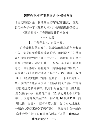 纽约时报的广告版面设计特点分析