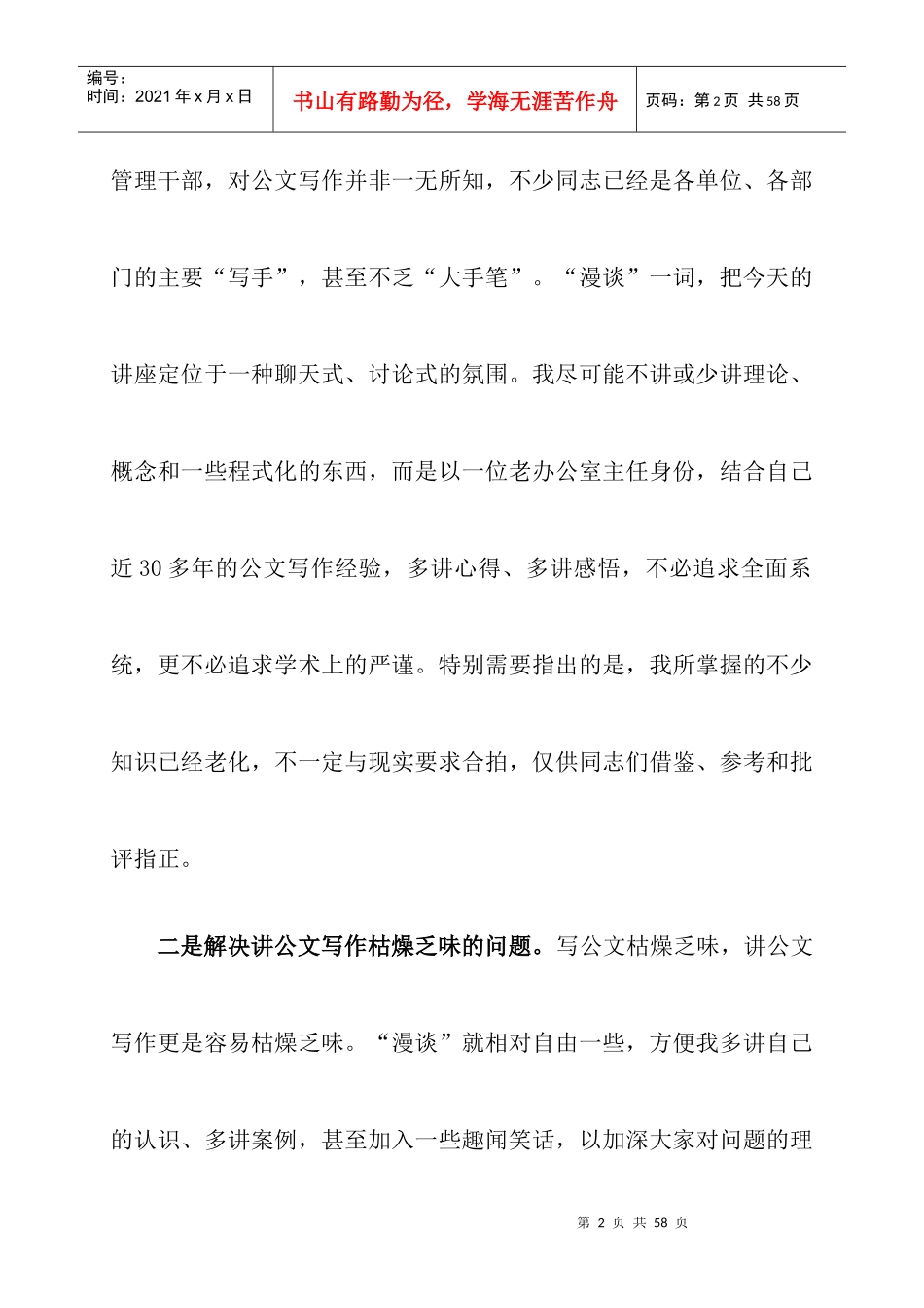 公文写作是办公室主任一项重要基本功_第2页