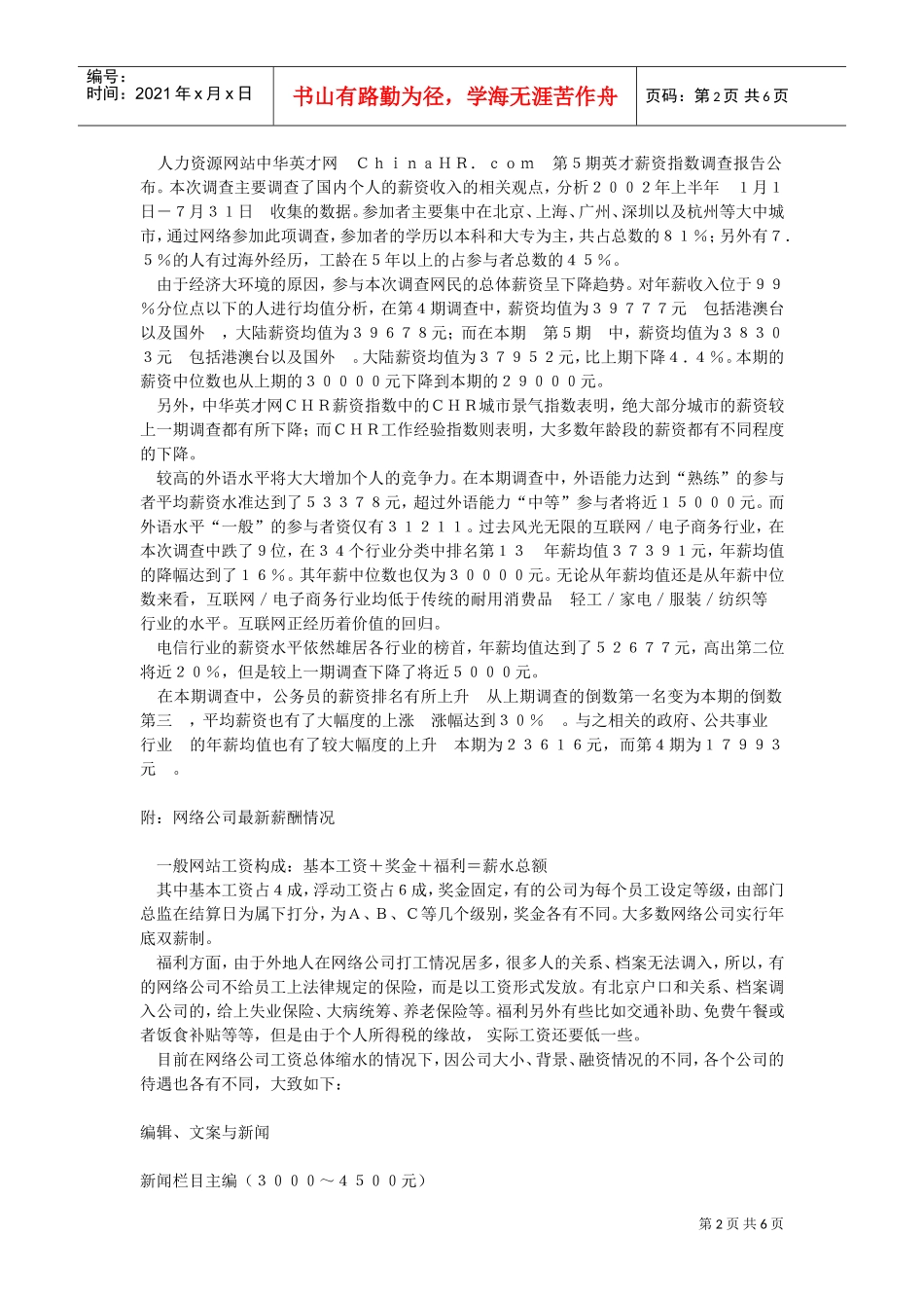 五大行业薪酬大揭秘_第2页