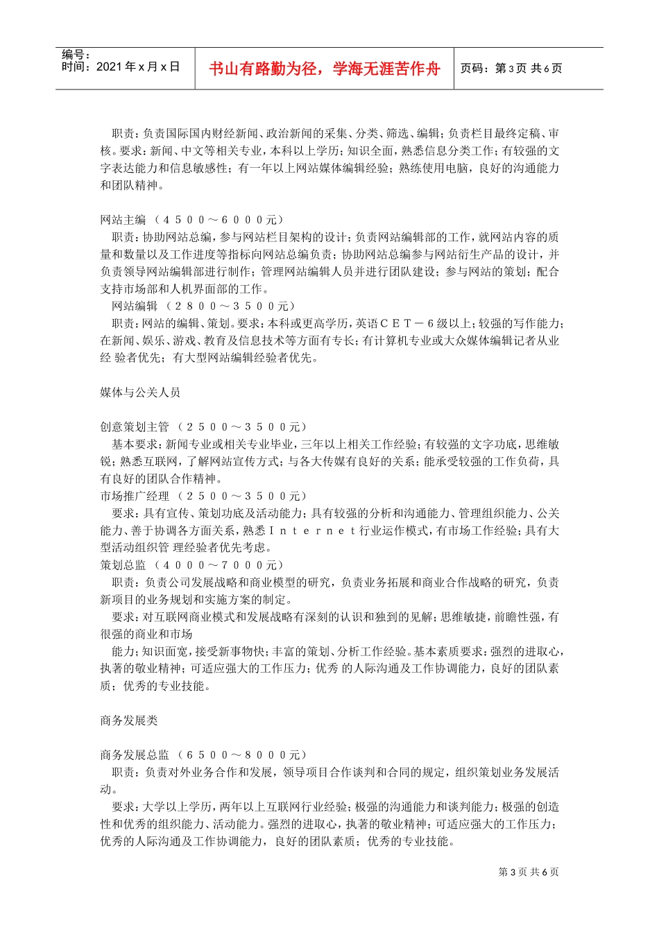 五大行业薪酬大揭秘_第3页