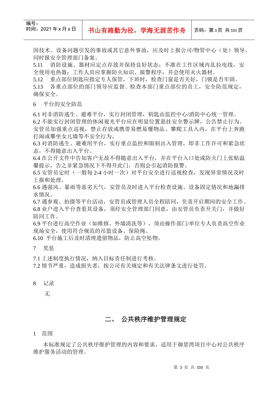 安全管理工作手册_第3页