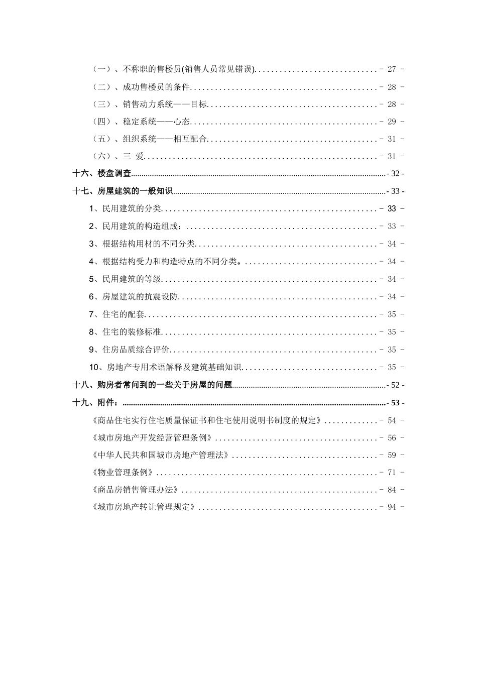 房地产销售技能培训_第2页