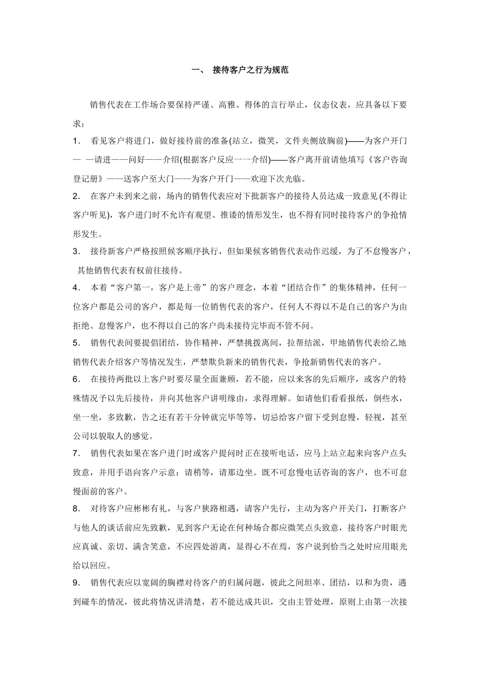 房地产销售技能培训_第3页