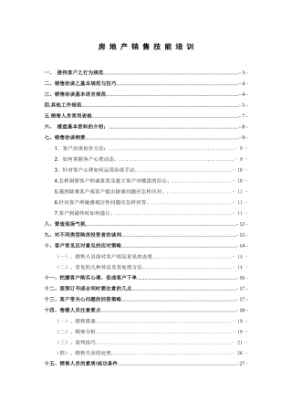 房地产销售技能培训