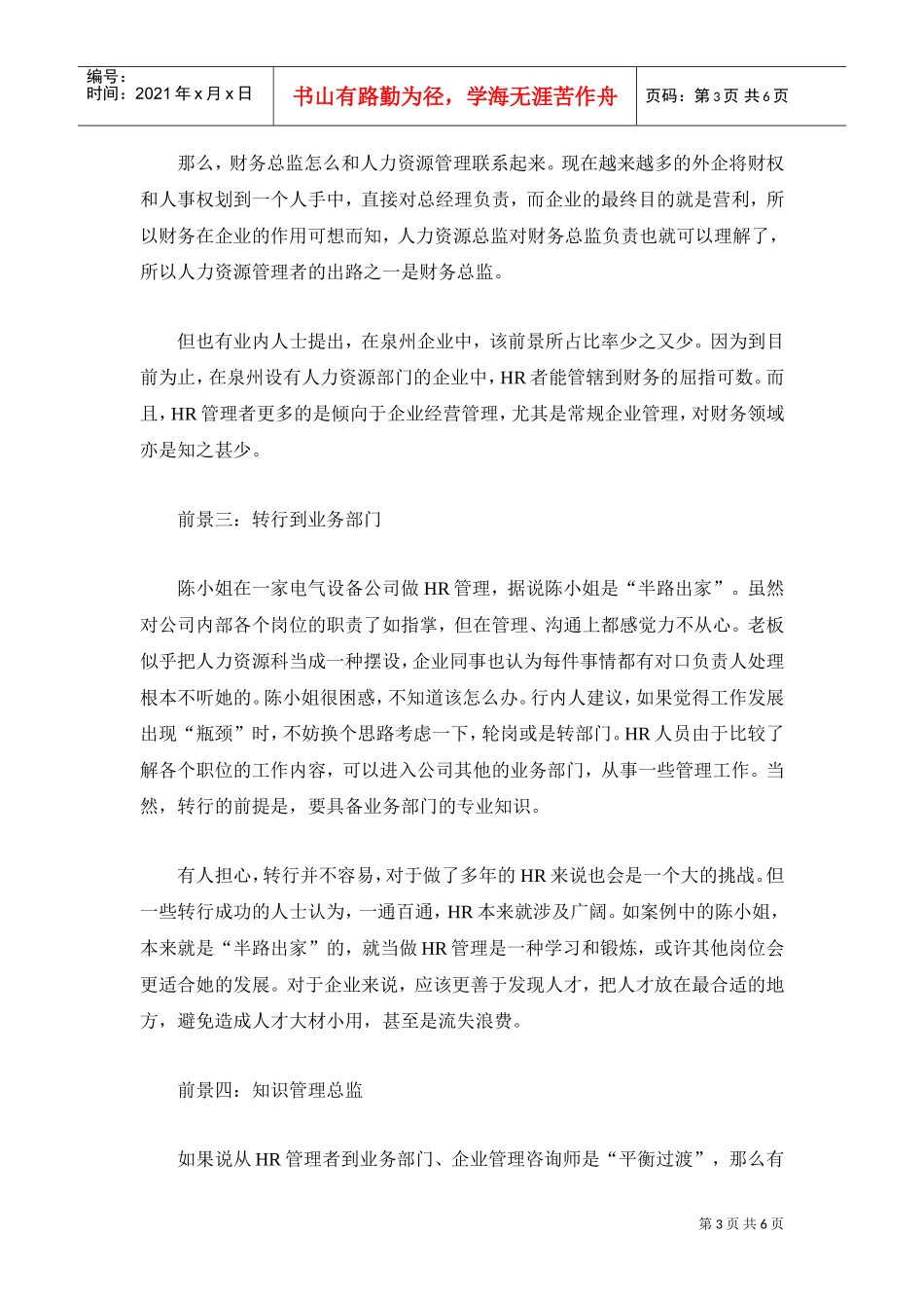 人力资源-2022HR者职业发展前景及生涯规划_第3页