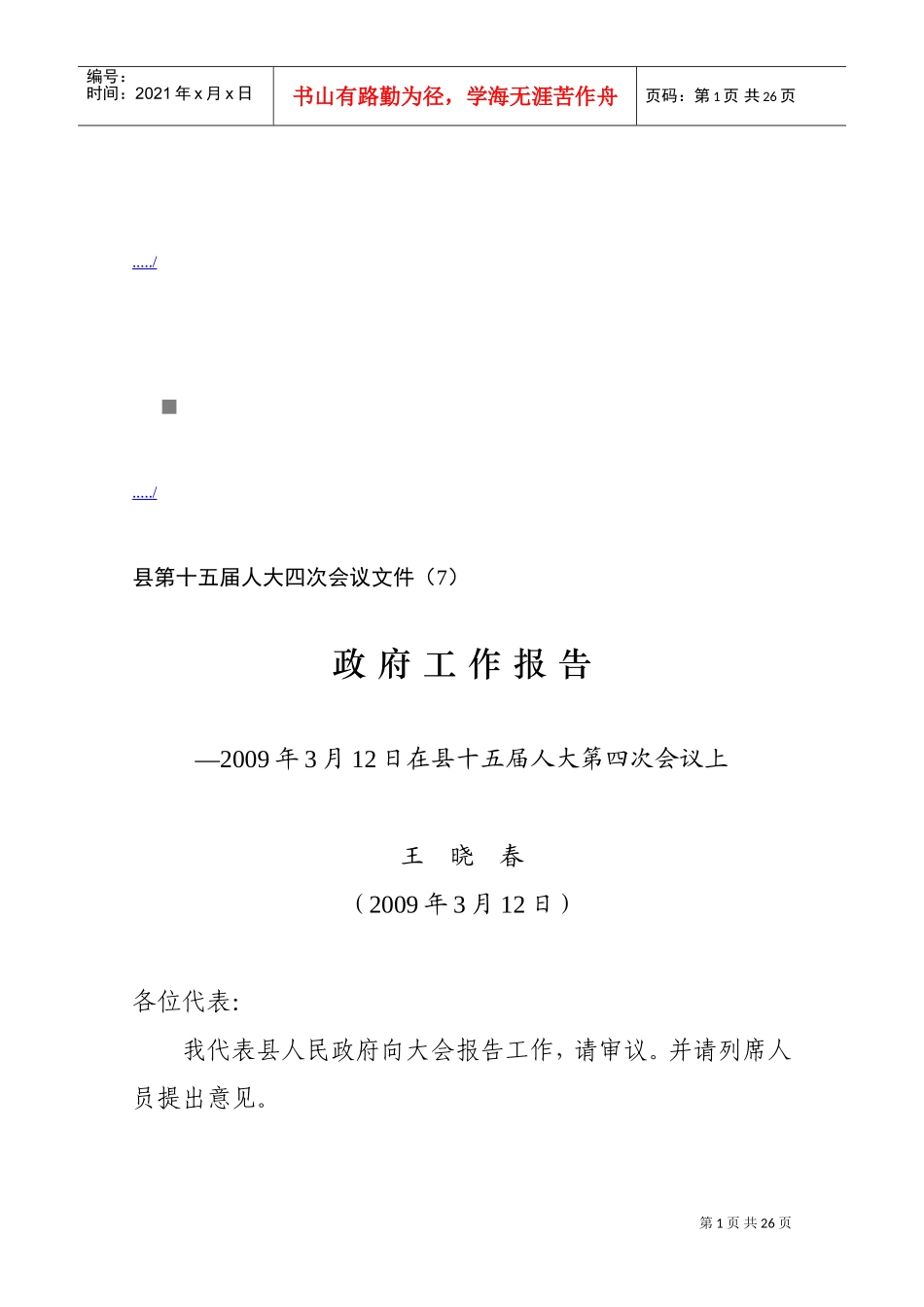 县十五届人大第四次会议_第1页