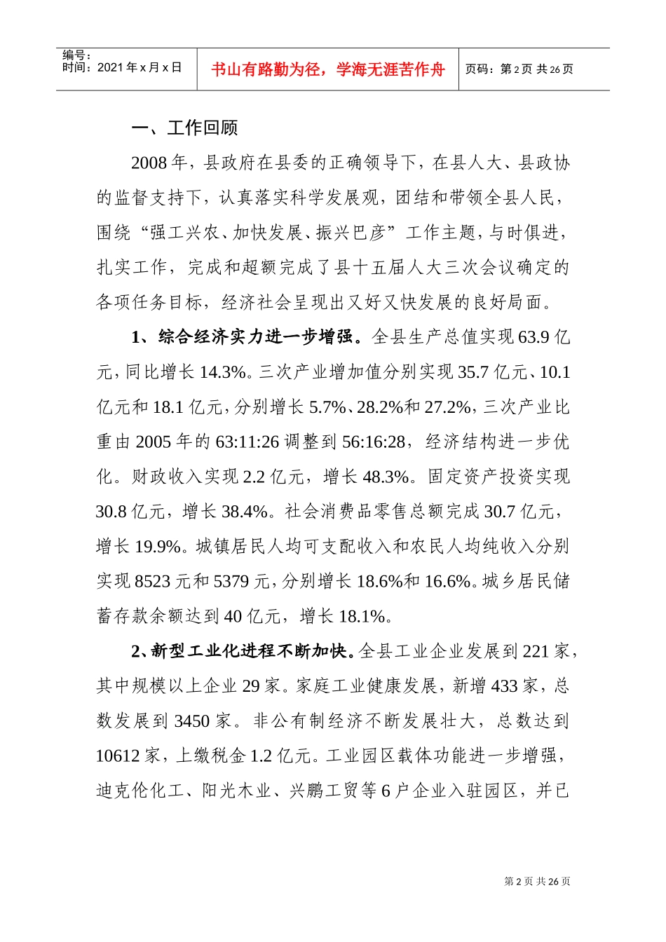 县十五届人大第四次会议_第2页