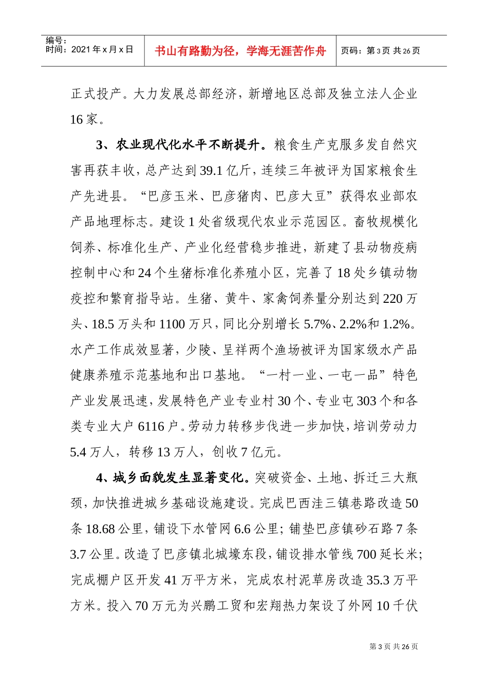 县十五届人大第四次会议_第3页