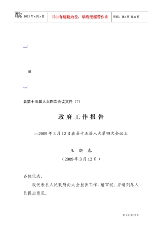 县十五届人大第四次会议