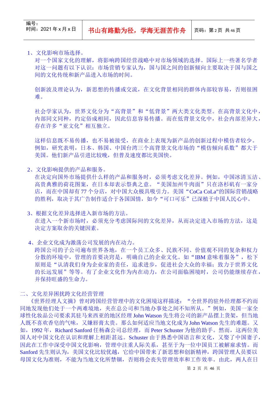跨国公司文化管理的问题_第2页
