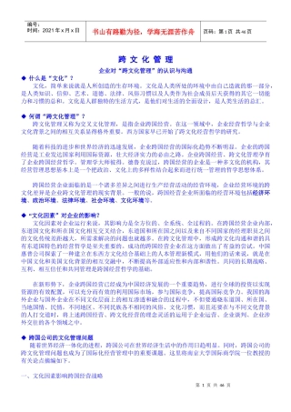 跨国公司文化管理的问题