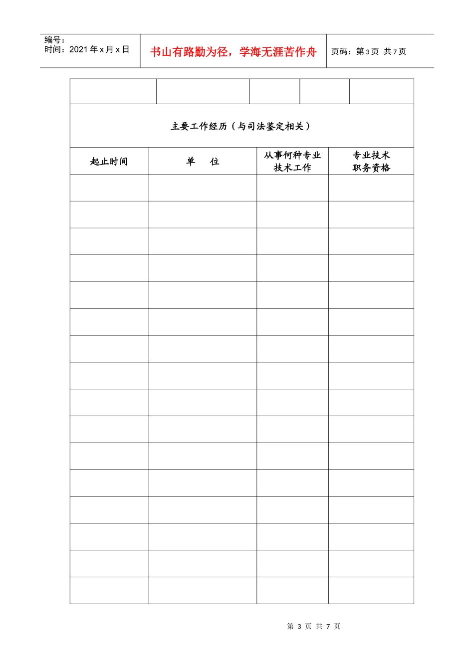 司法鉴定人员执业申请表_第3页