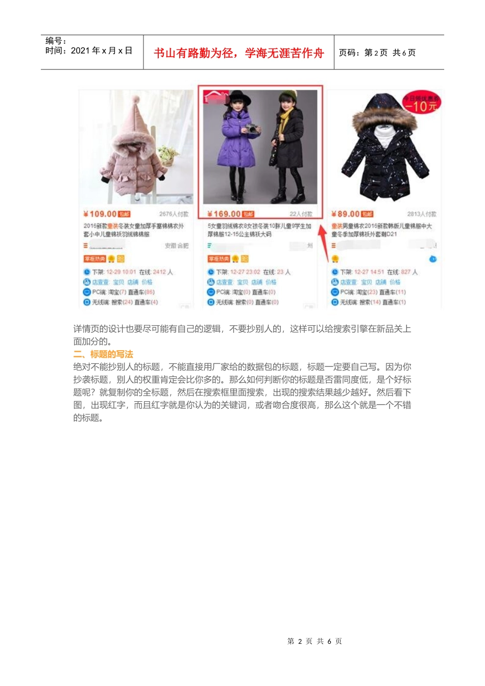 运营技巧-爆起来的两周新品计划_第2页