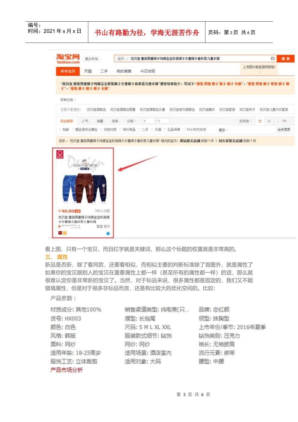 运营技巧-爆起来的两周新品计划_第3页