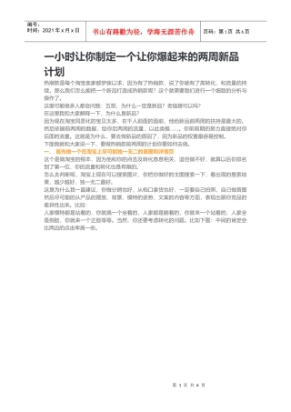 运营技巧-爆起来的两周新品计划