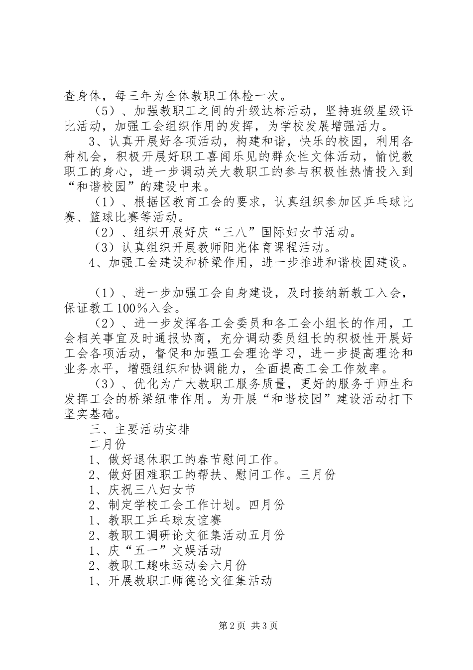 XX年石桥中心小学工会工作计划_第2页