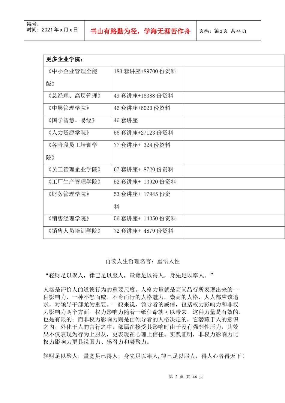 教你做一个不怒而威的成功领导人_第2页