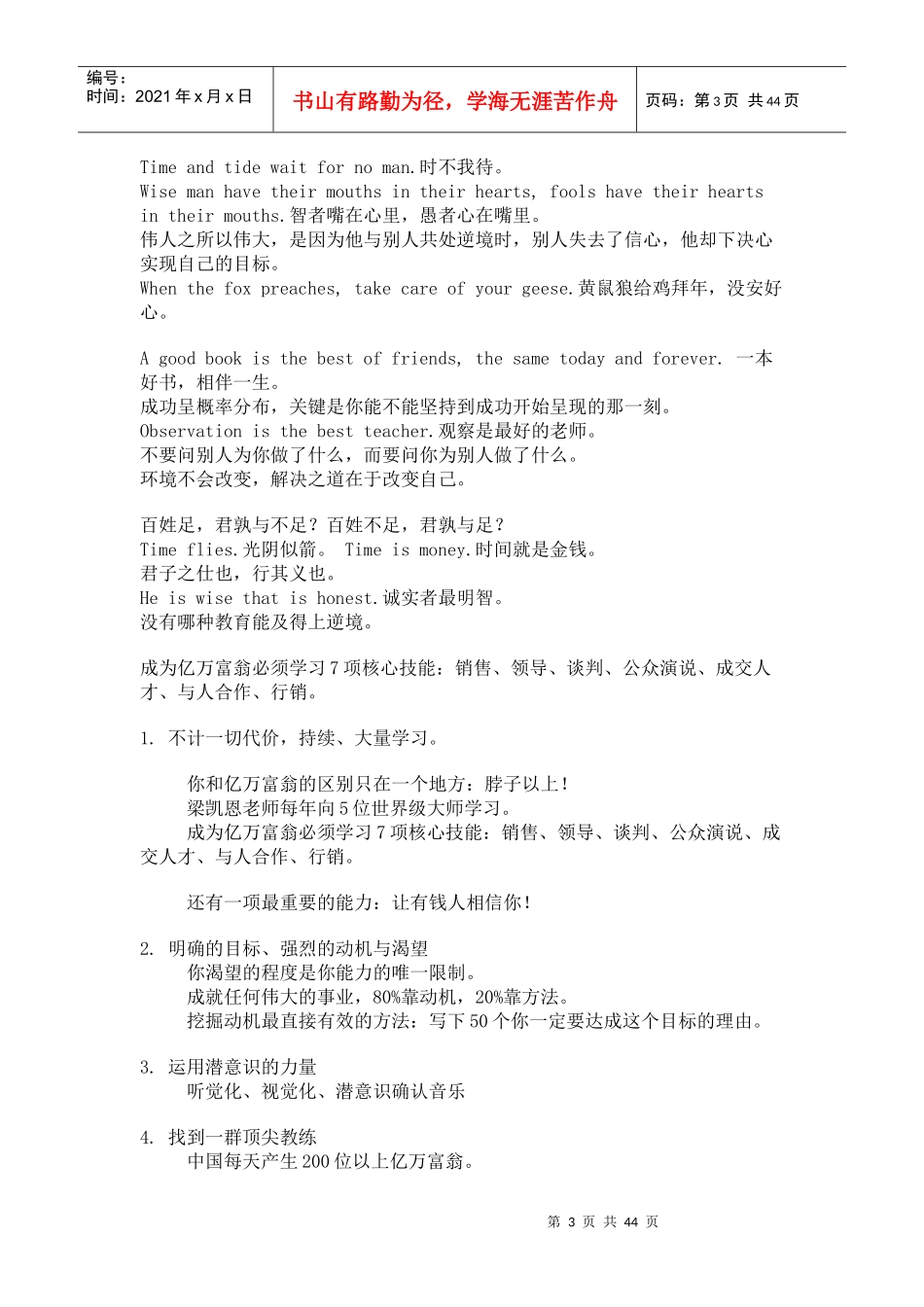 教你做一个不怒而威的成功领导人_第3页