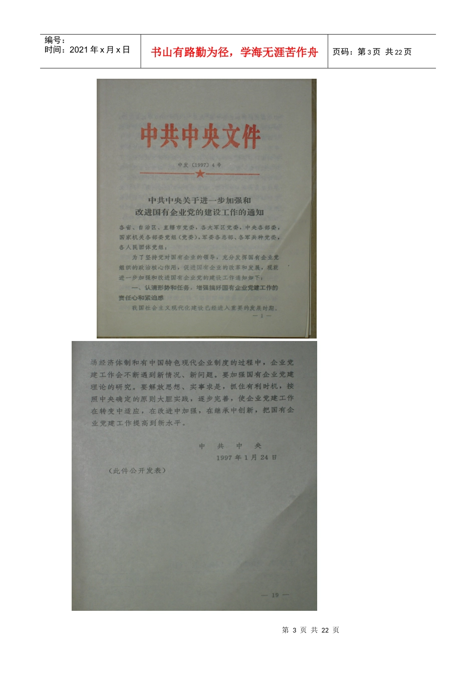 人力资源-2022(刘笑乙)提高机关公文写作和规范化水平(提纲)1119_第3页