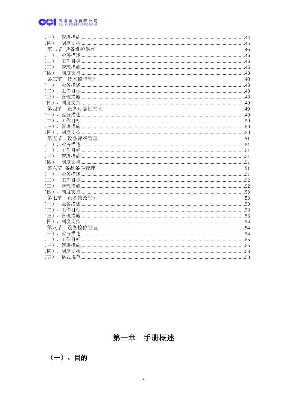 水电厂设备管理工作手册_第3页