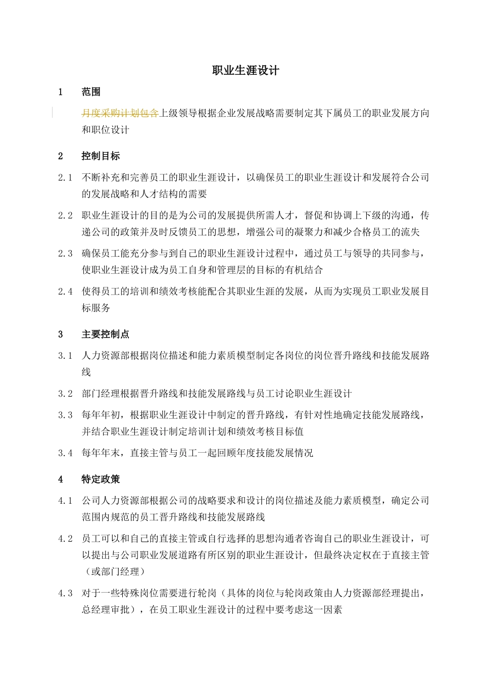 人力资源-2022011-职业生涯设计-02281_第1页