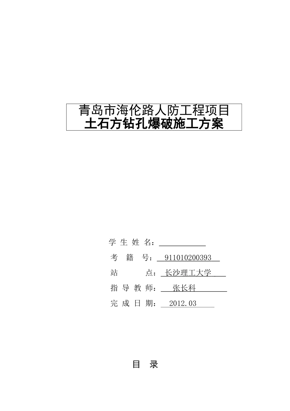 海伦广场土石方钻孔爆破施工方案_第2页