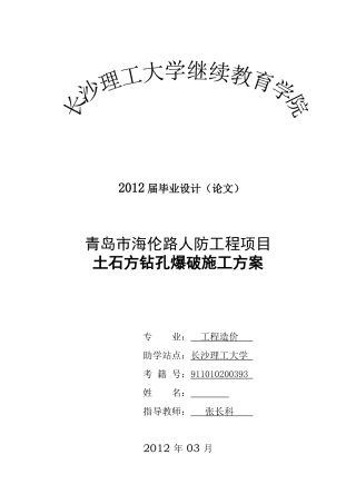 海伦广场土石方钻孔爆破施工方案