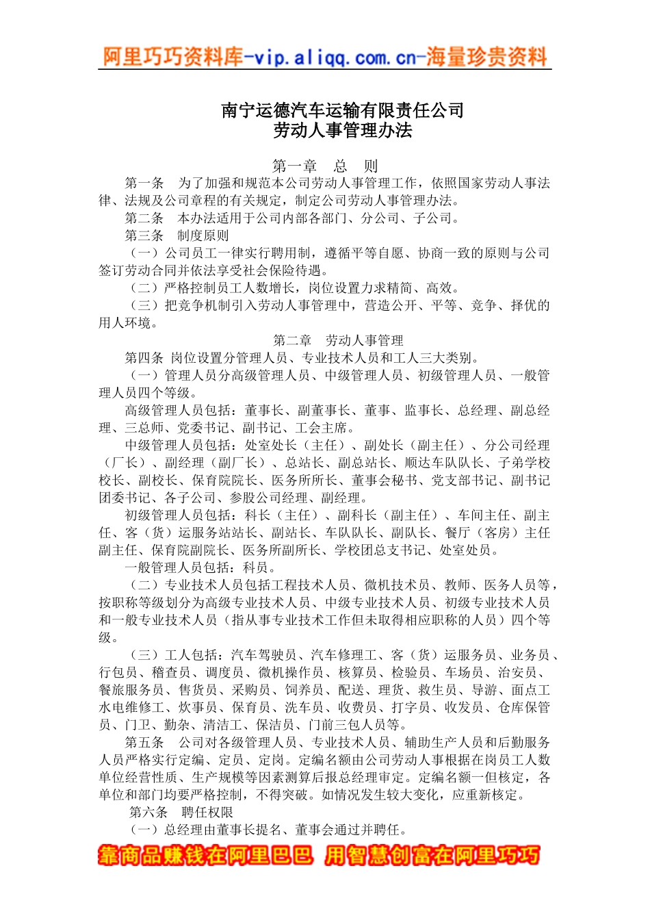 运德集团劳动人事管理办法_第1页