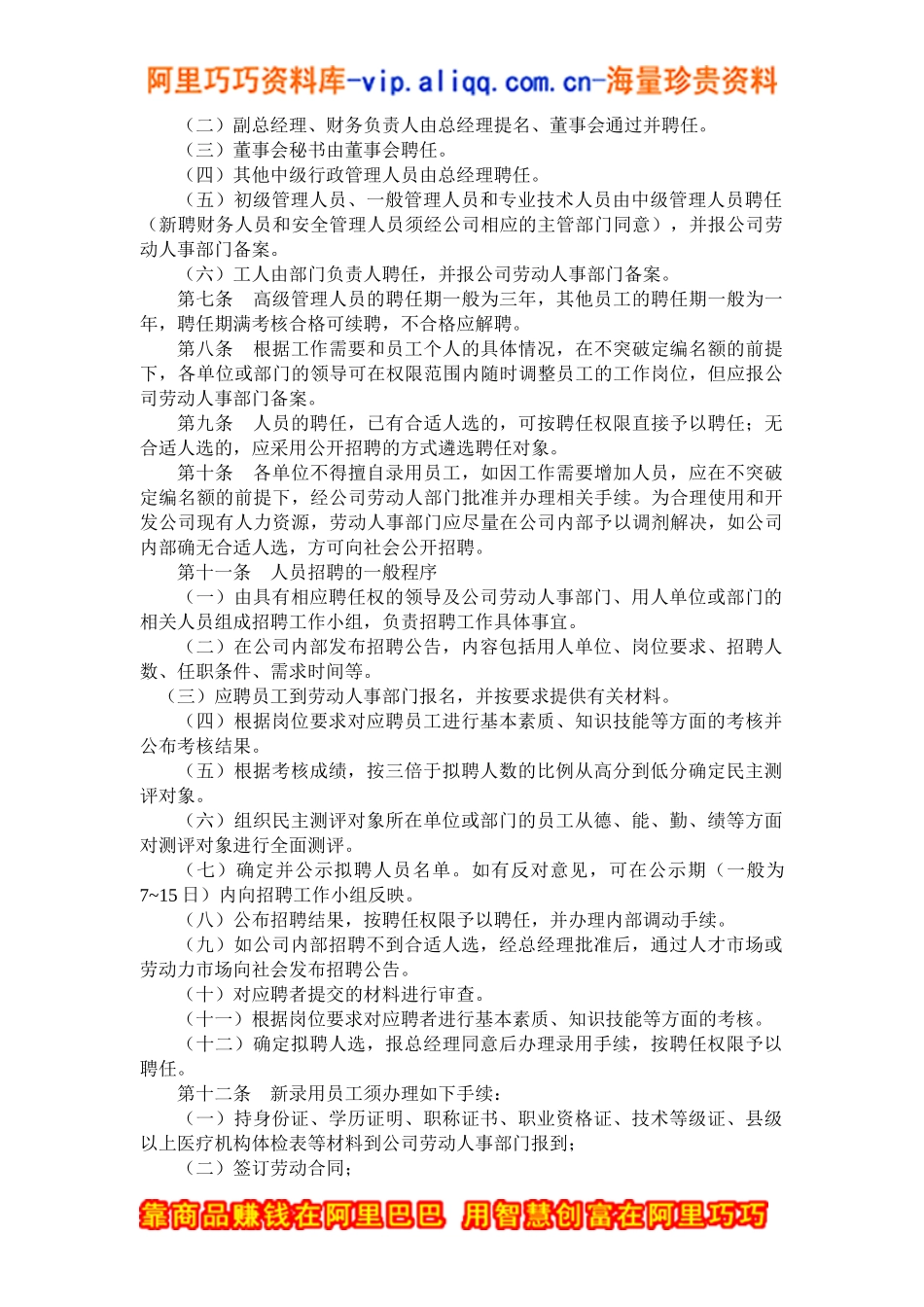 运德集团劳动人事管理办法_第2页