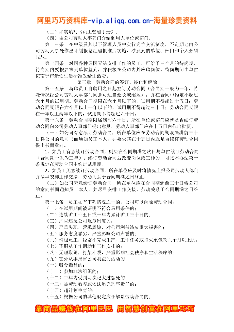 运德集团劳动人事管理办法_第3页