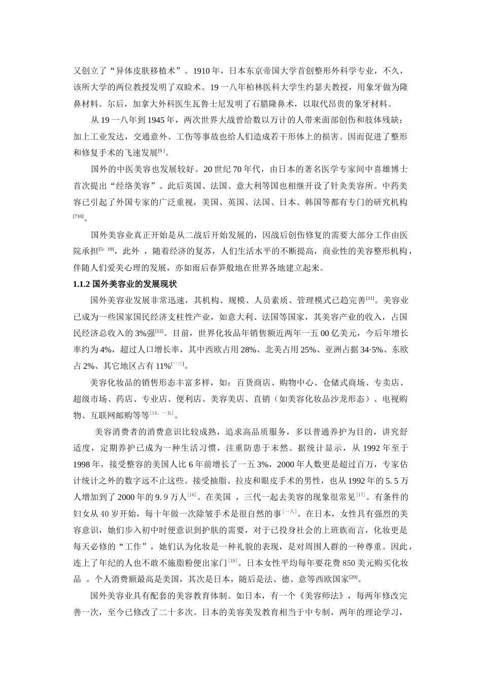 美容院服务营销策略研究分析报告_第3页