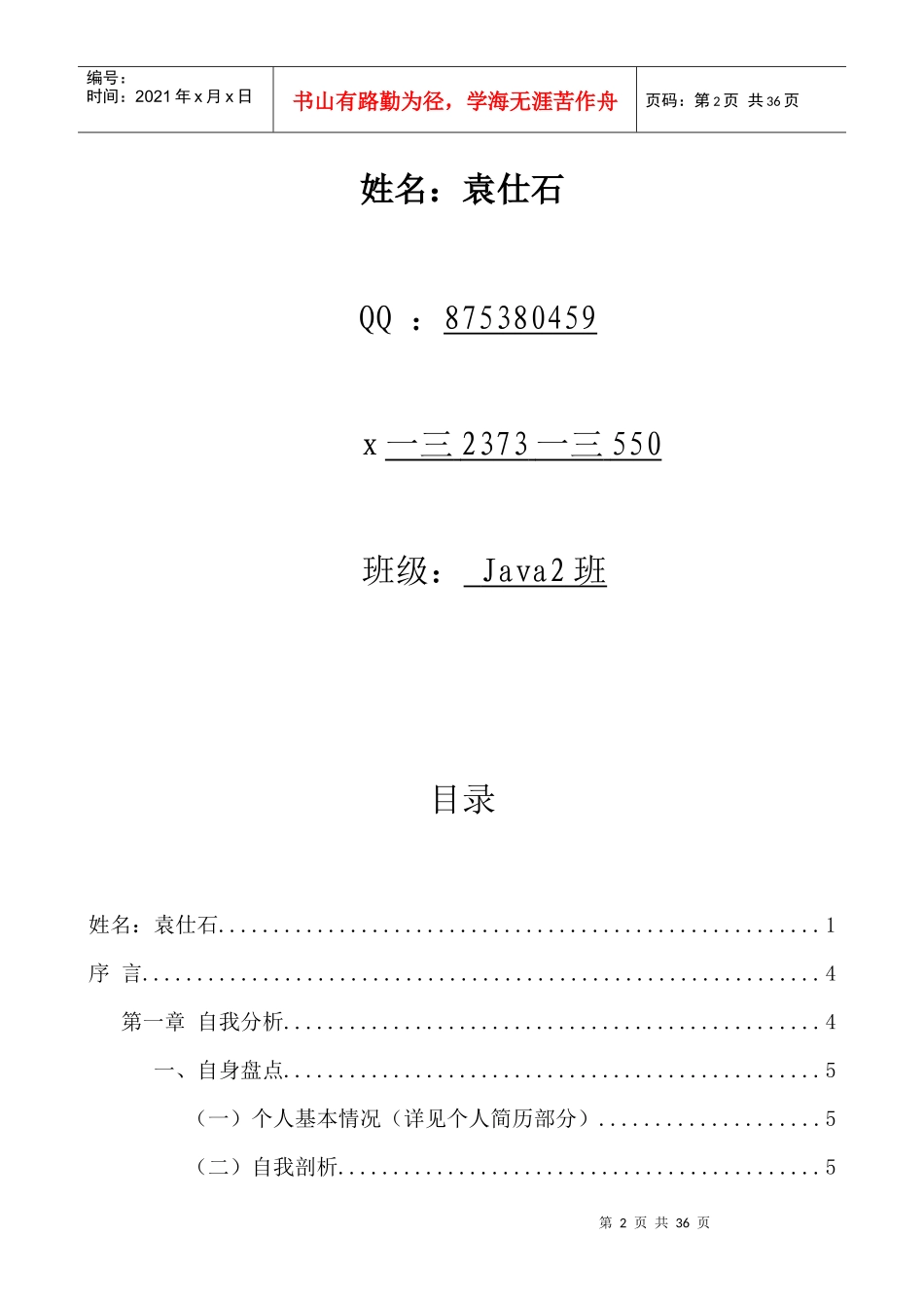 人生职业生涯规划书_第2页