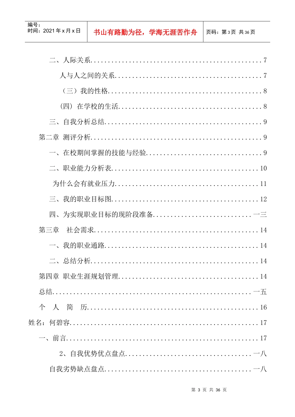 人生职业生涯规划书_第3页