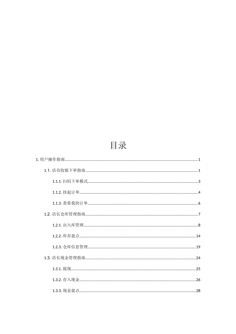 马店长71用户操作指南模板_第2页