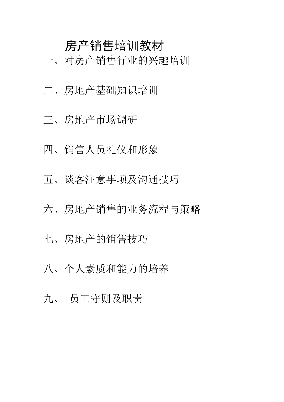 房产销售培训教材-房产销售培训教材_第1页