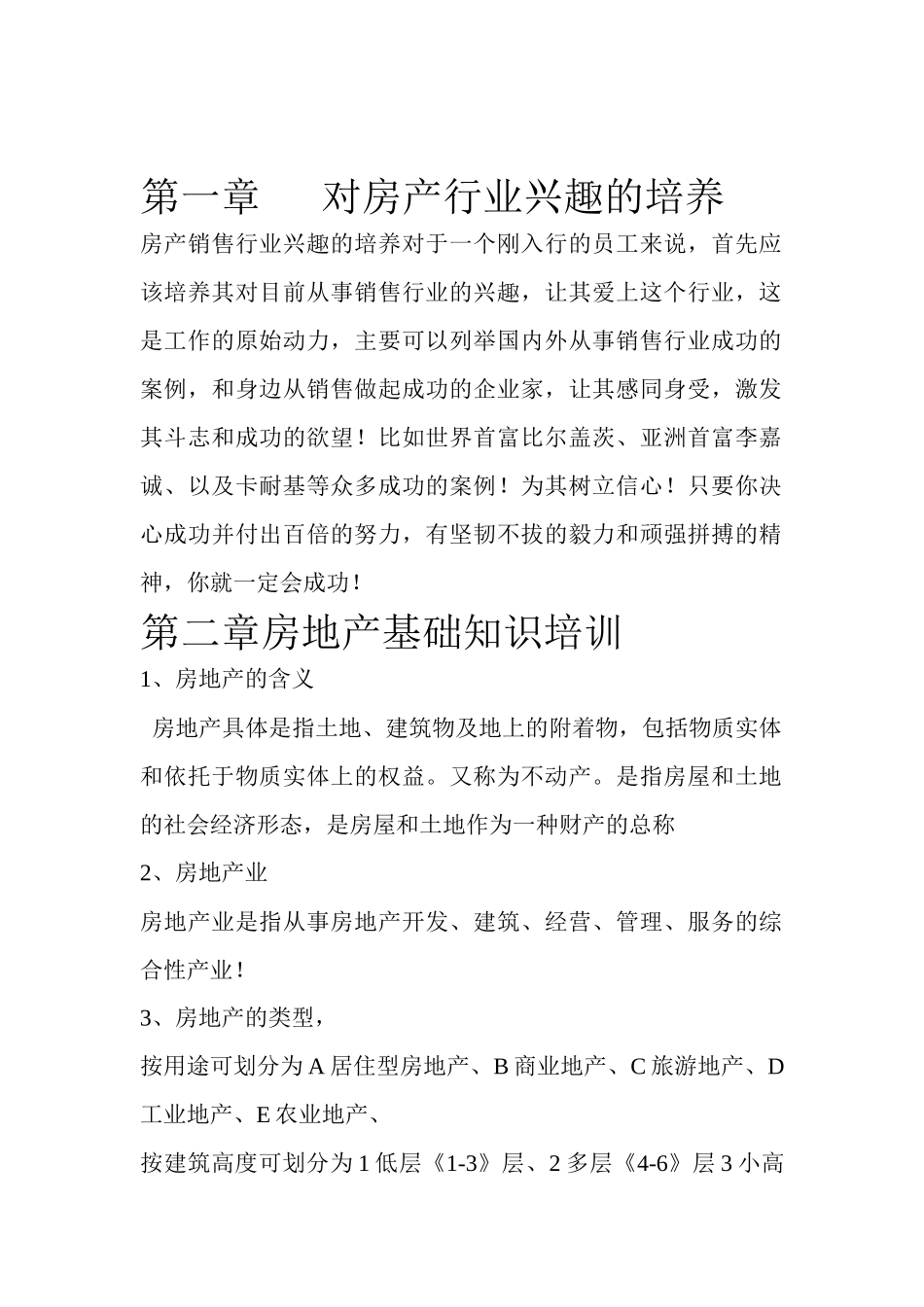 房产销售培训教材-房产销售培训教材_第2页