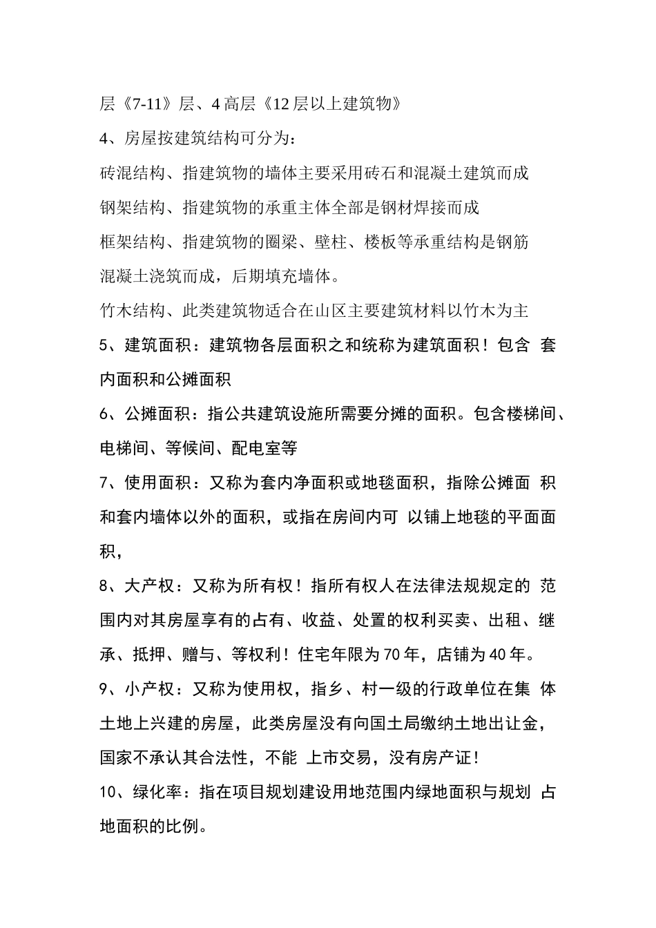 房产销售培训教材-房产销售培训教材_第3页