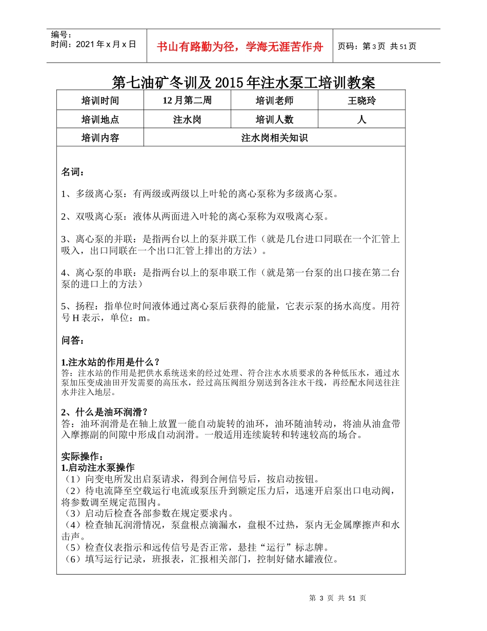 人力资源-2022XXXX培训教案全_第3页