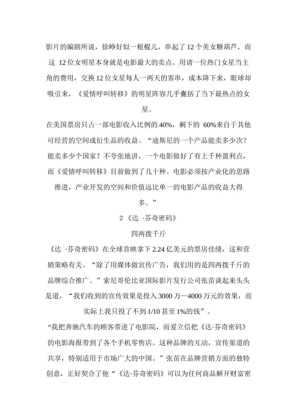 电影营销十大经典案例解析_第2页