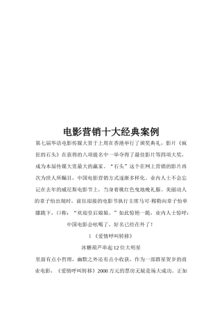 电影营销十大经典案例解析