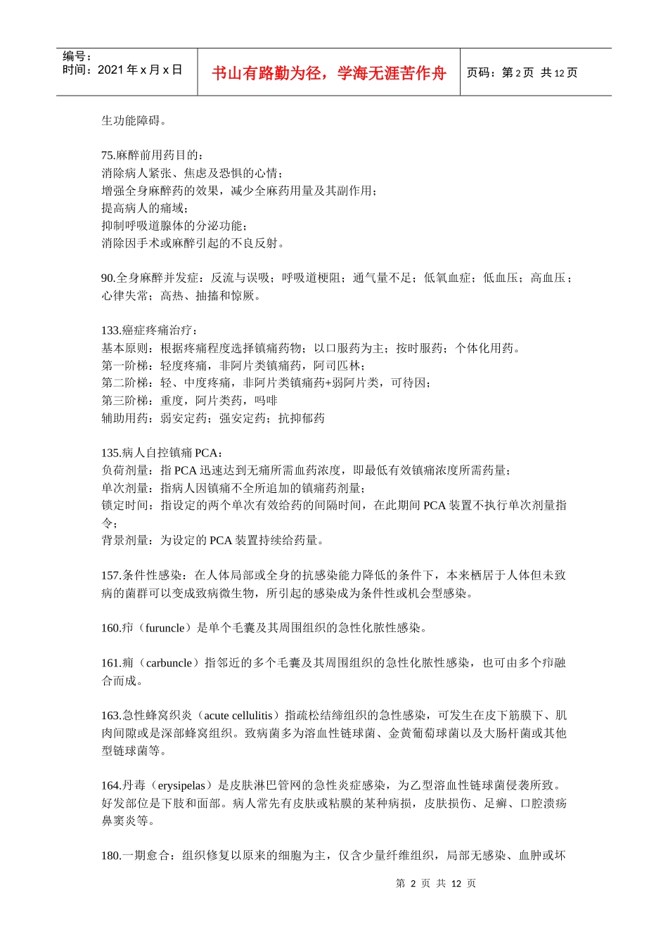 外科学之骨科个人总结_第2页