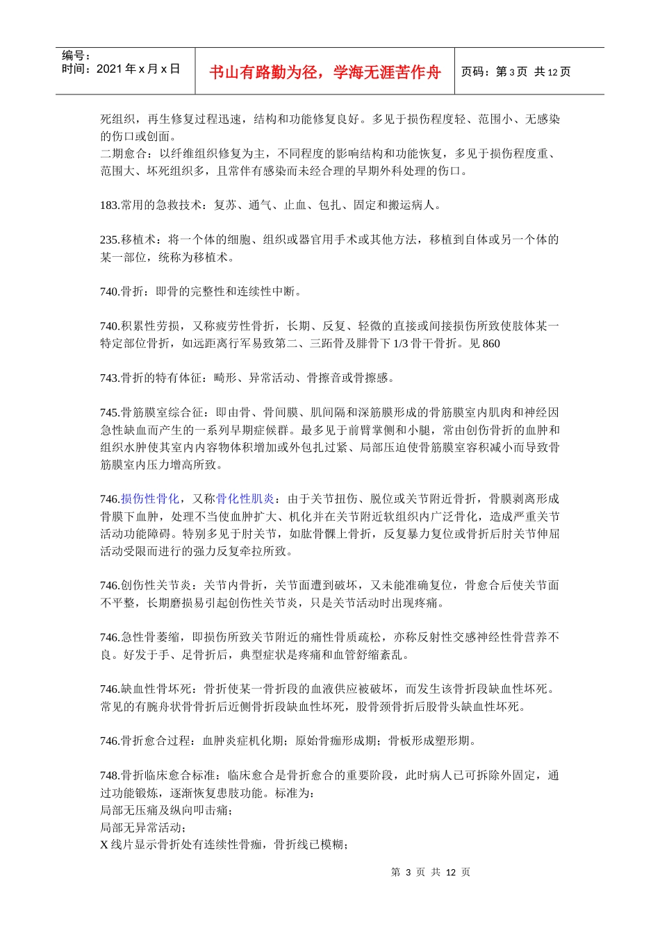 外科学之骨科个人总结_第3页