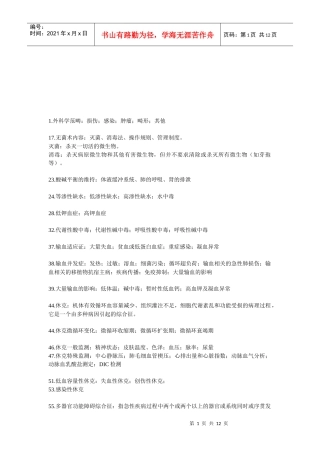 外科学之骨科个人总结