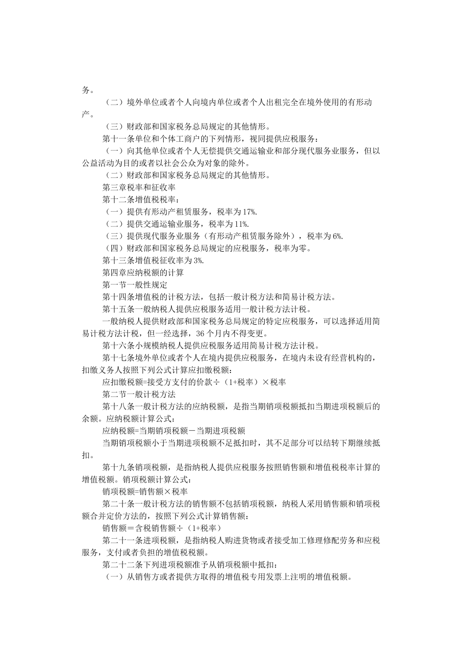 财税[XXXX]111号关于在上海市开展交通运输业和部分现代服务业营业税_第3页