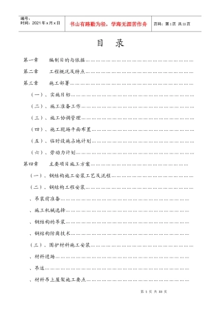 轻纺针织城发展有限公司二期厂房轻钢屋面工程项目施工组织设计方案