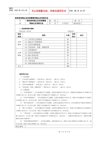 存货管理考核以及考核方法