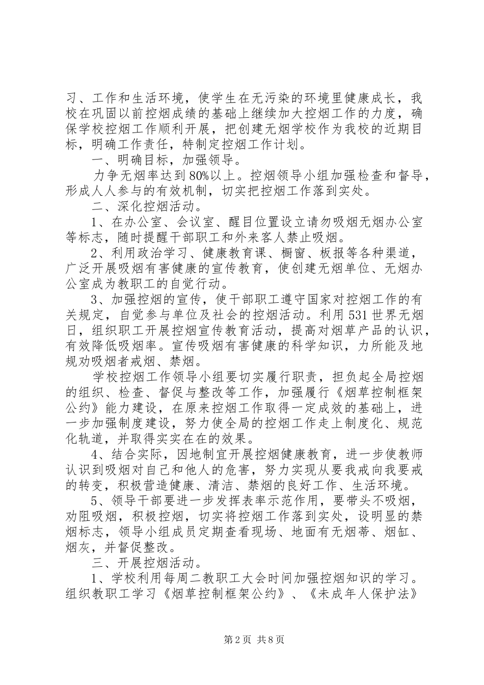 XX年控烟工作计划4篇_第2页
