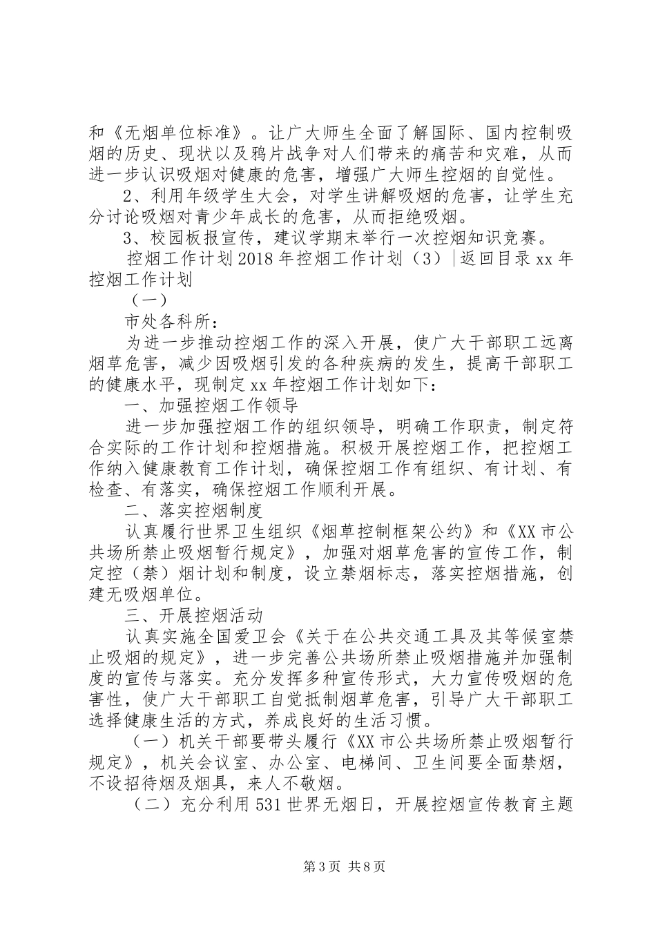 XX年控烟工作计划4篇_第3页