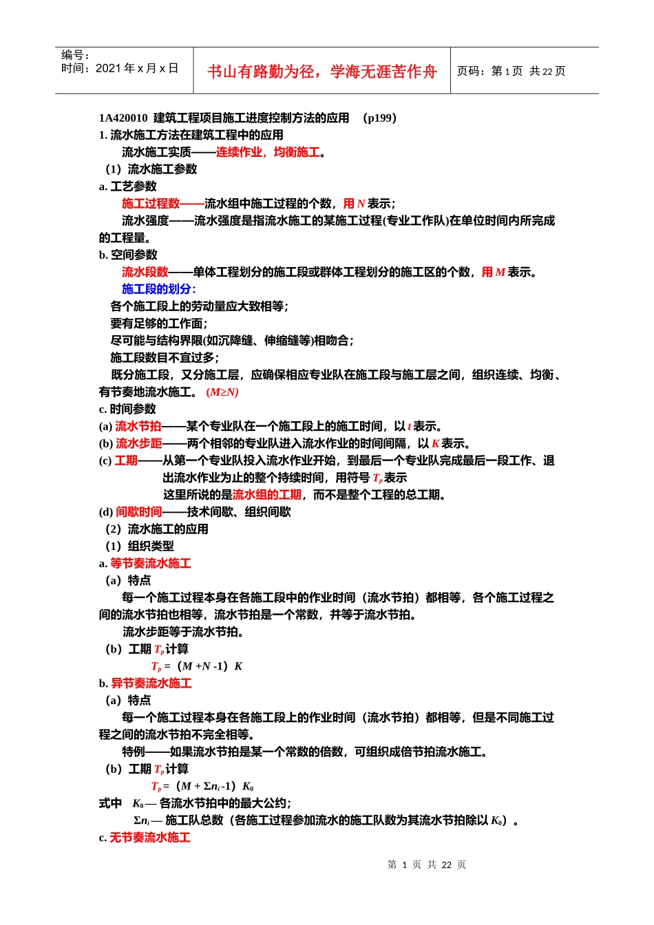 人力资源-2022XXXX上海某高校培训房建实务重点一有关计算_第1页