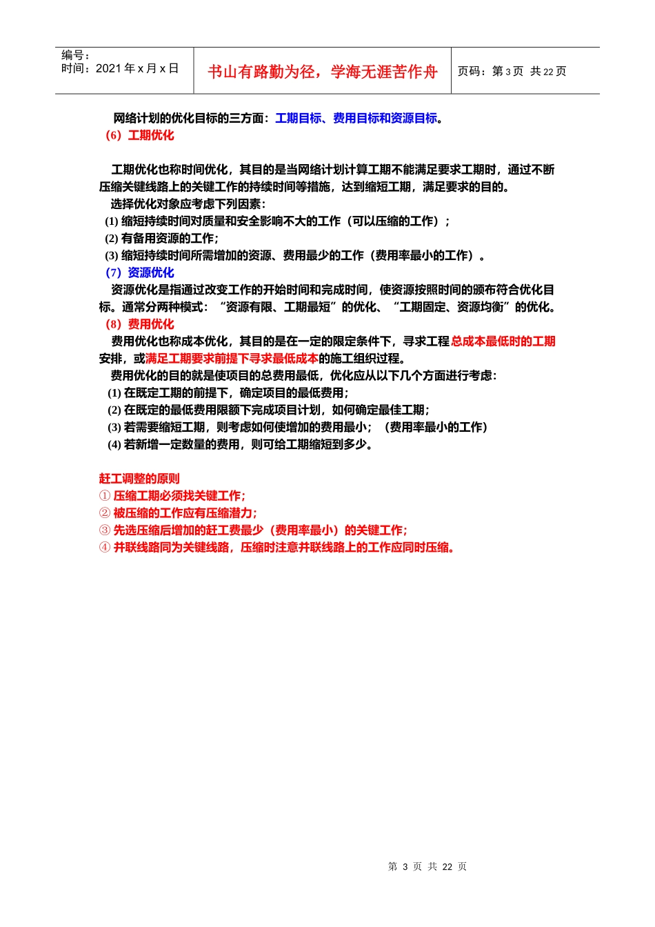 人力资源-2022XXXX上海某高校培训房建实务重点一有关计算_第3页